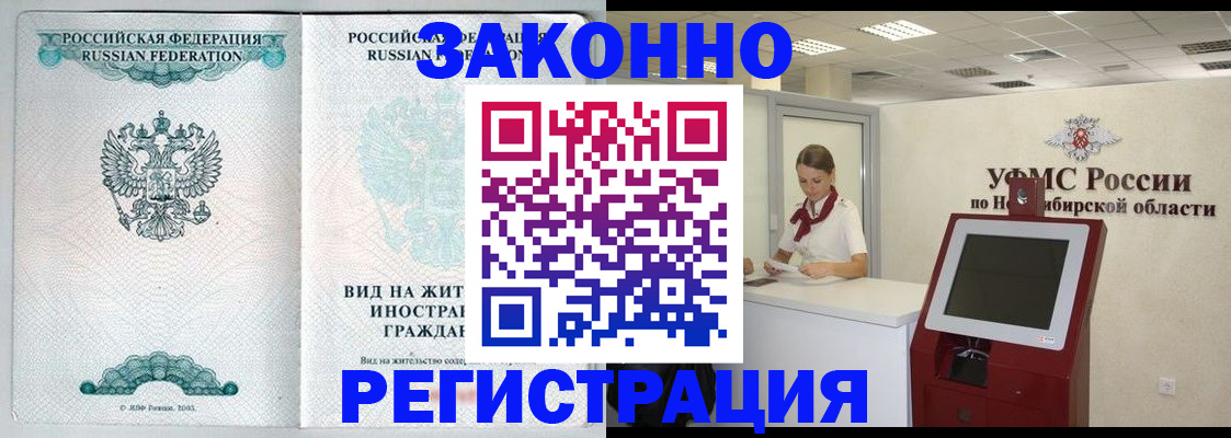 временная регистрация законно в Лагани